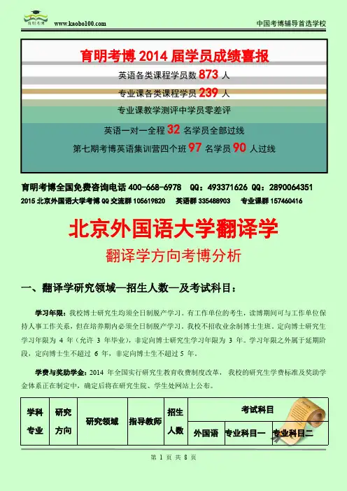 北京外国语大学翻译学—翻译学考博招生介绍—考试内容—考试指南