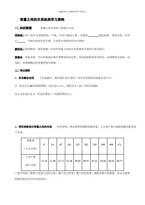 变量之间的关系经典学习资料
