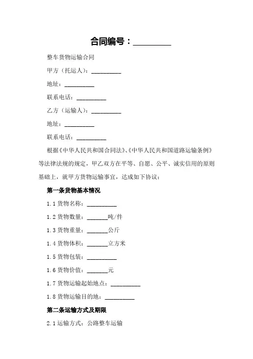 整车货物运输合同范本