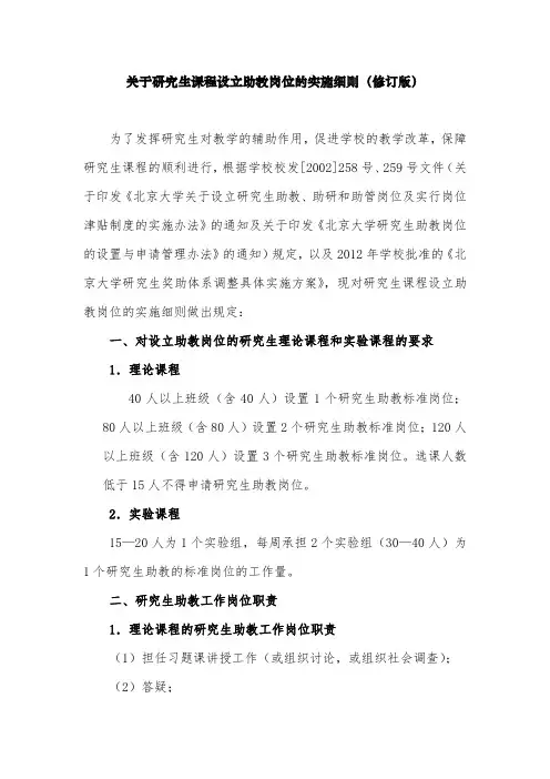 关于研究生课程配备助教岗位的实施细则