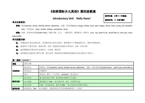 Kid's Box 剑桥少儿英语 第四册 第一单元 教案 Introductory Unit Book 4