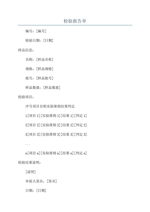 检验报告单