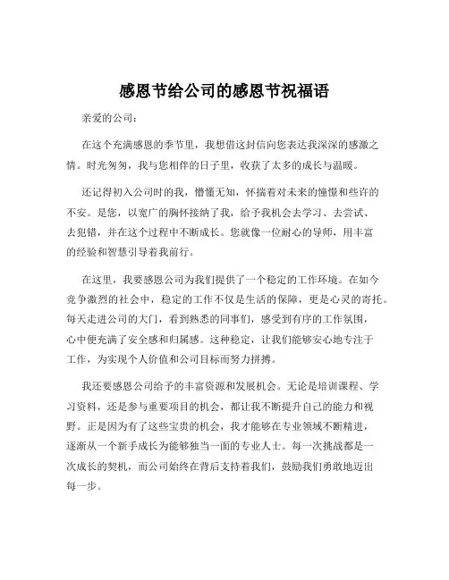 感恩节给公司的感恩节祝福语