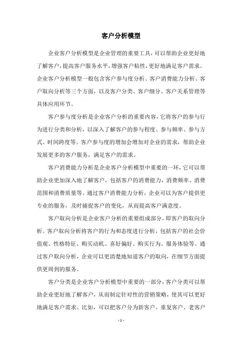 客户分析模型