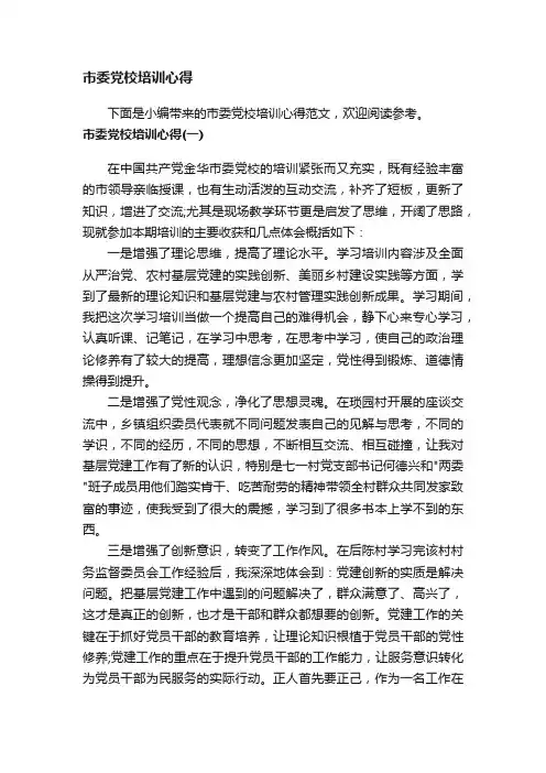 市委党校培训心得