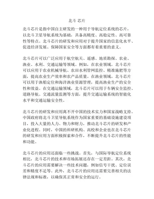 北斗 芯片