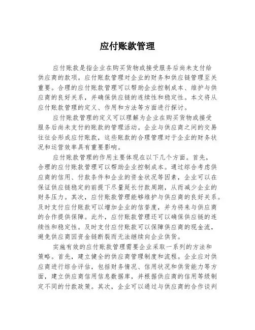 应付账款管理