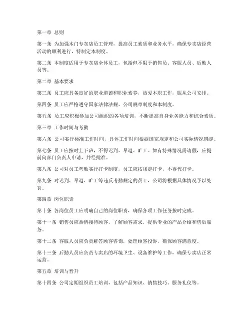 木门专卖店员工管理制度