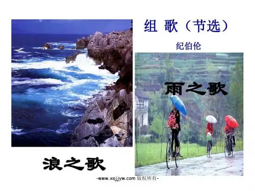 八年级语文下册(人教版)教学课件：10组歌(共30张ppt)
