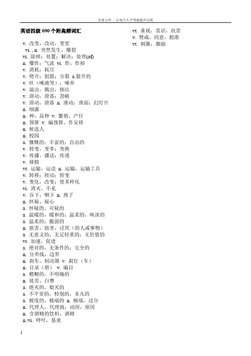 英语四级核心词690个高频词汇