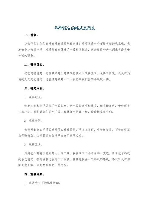 科学报告的格式及范文
