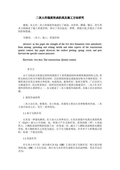 二灰土的强度形成机理及施工方法研究