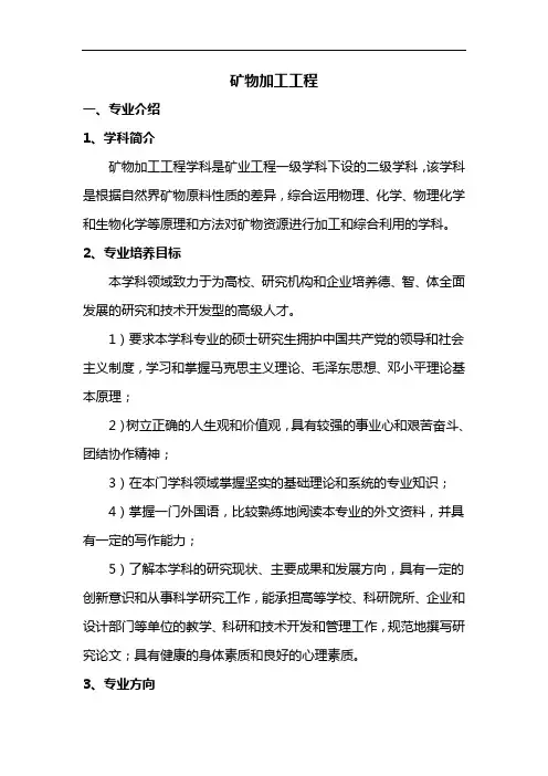 矿物加工工程