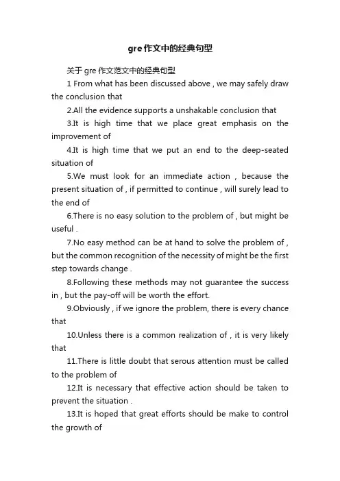 gre作文中的经典句型