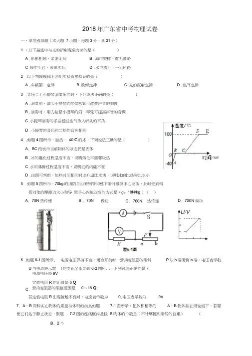 (完整)2018年广东省中考物理试卷及答案(Word图文清晰版),推荐文档