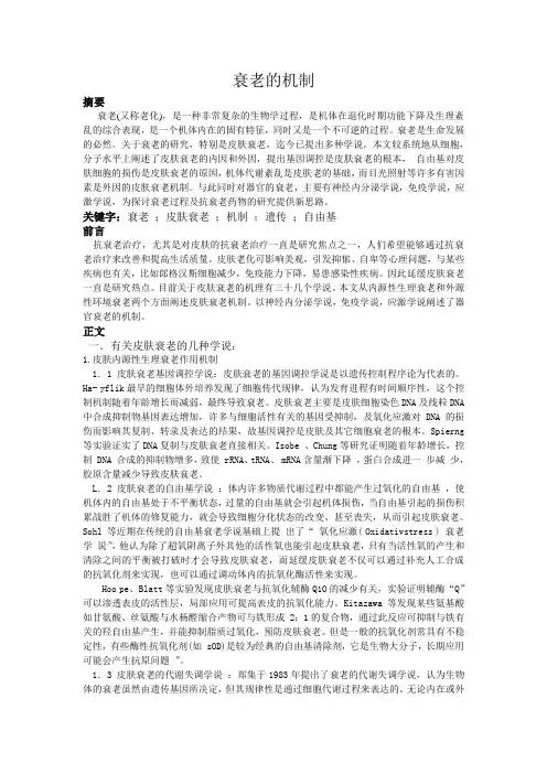 衰老的机制
