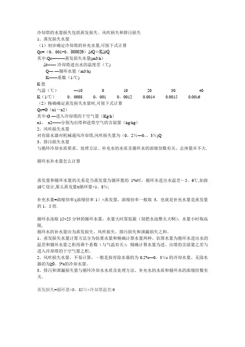 冷却塔的水量损失计算