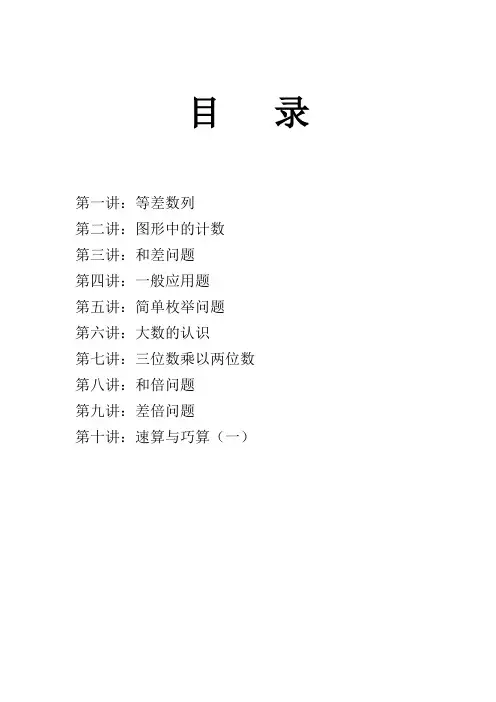 数学三升四暑假衔接