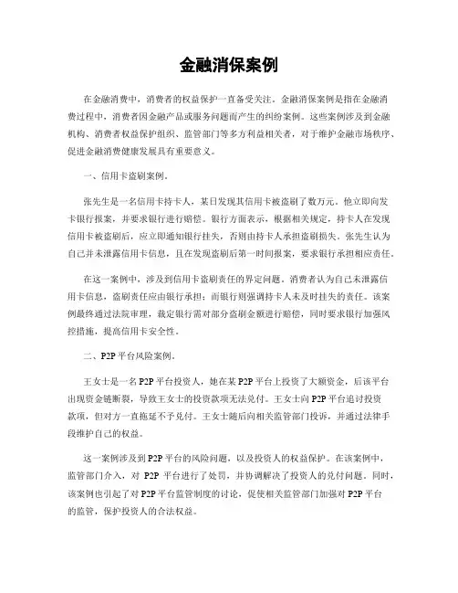 金融消保案例