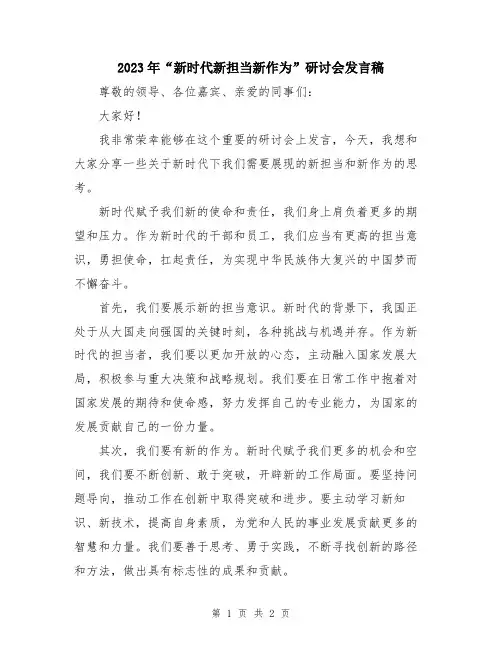 2023年“新时代新担当新作为”研讨会发言稿