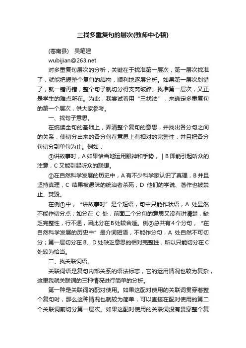 三找多重复句的层次（教师中心稿）