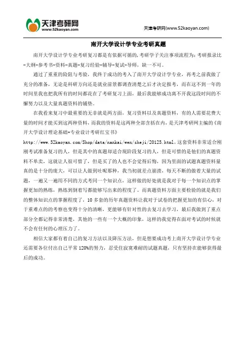 南开大学设计学专业考研真题