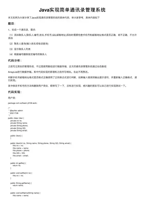 Java实现简单通讯录管理系统
