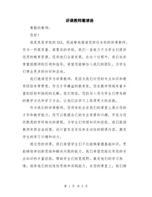 讲课教师邀请函