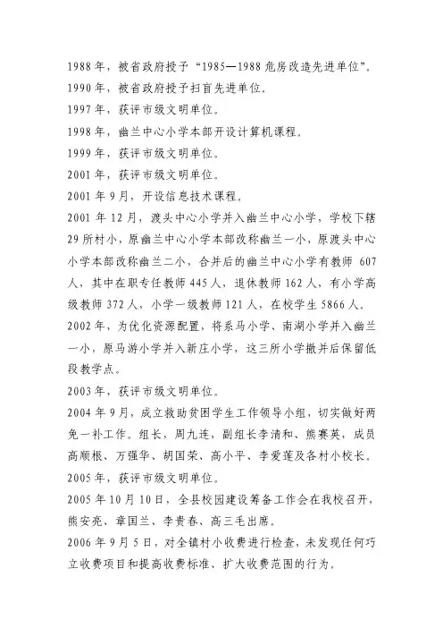 小学大事记——精选推荐