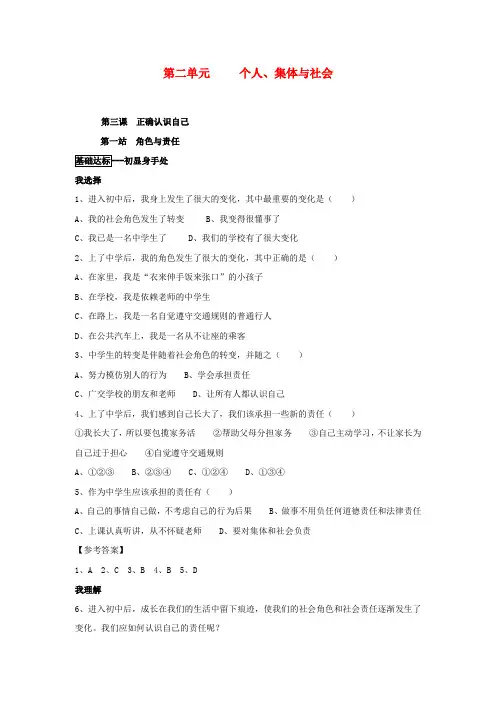 七年级政治 第三课第一站 角色与责任测试题 北师大版