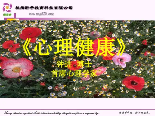 《心理健康》