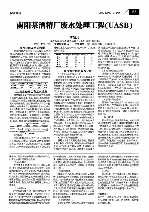 南阳某酒精厂废水处理工程(UASB)