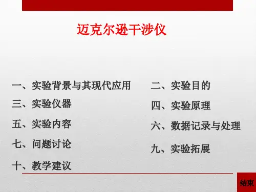 迈克尔逊干涉仪