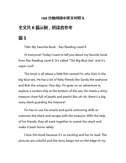 raz分级阅读中英文对照k