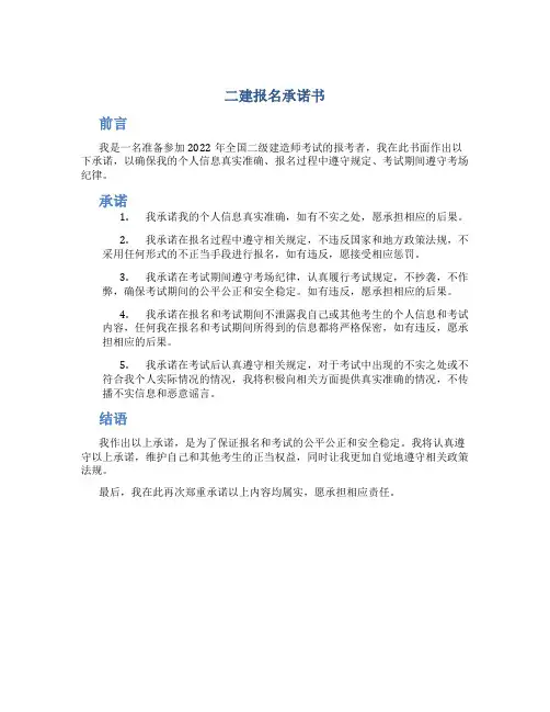 二建报名承诺书