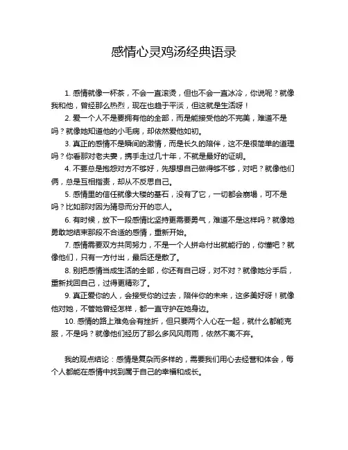 感情心灵鸡汤经典语录