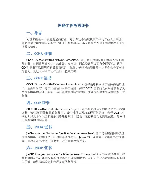 网络工程考的证书