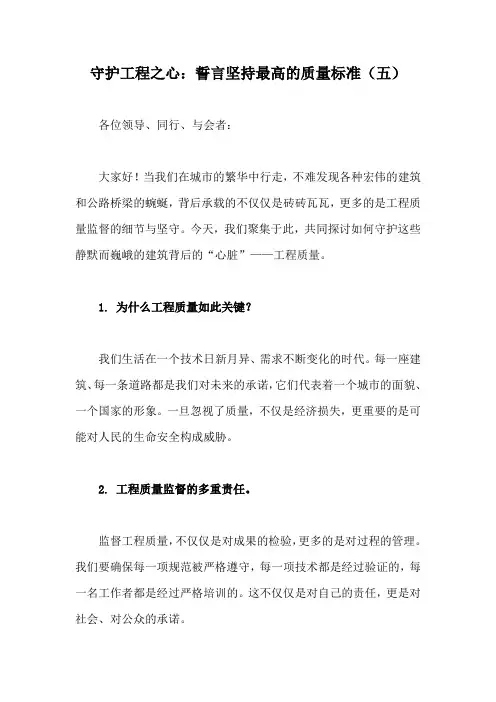 工程质量监督的演讲稿(精编5)