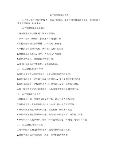 施工班组管理制度6