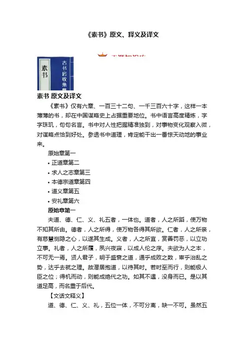 《素书》原文、释义及译文