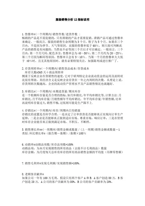 服装销售分析12指标说明