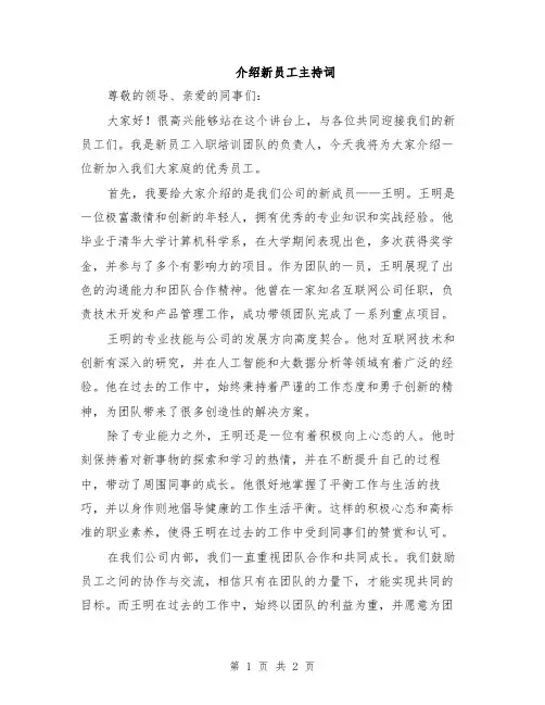 介绍新员工主持词