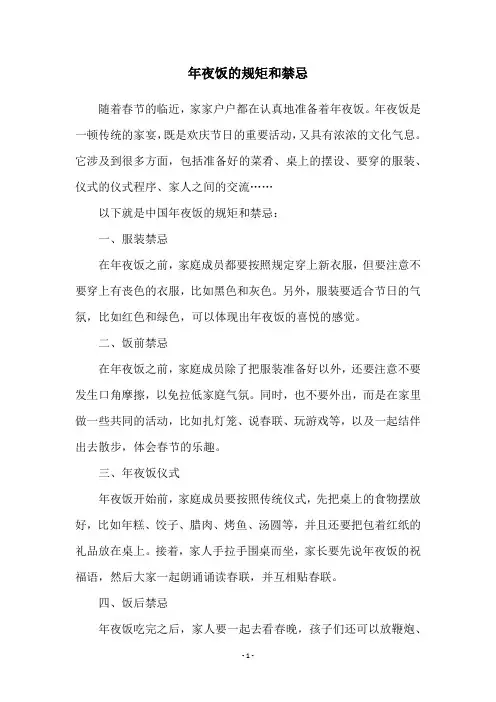 年夜饭的规矩和禁忌