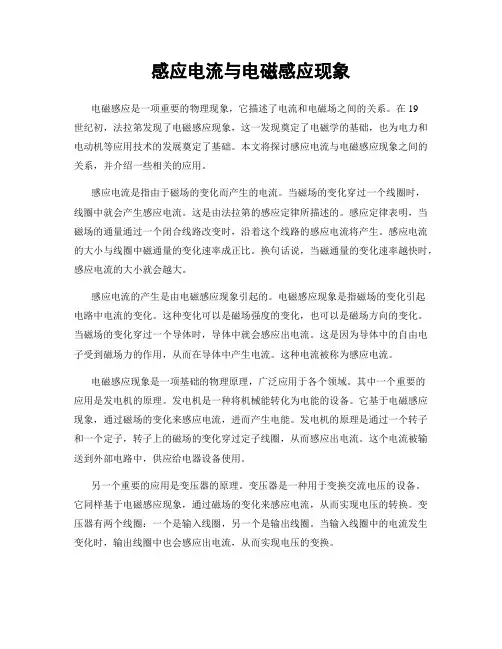 感应电流与电磁感应现象