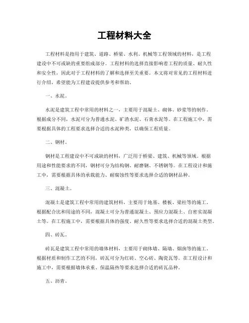 工程材料大全