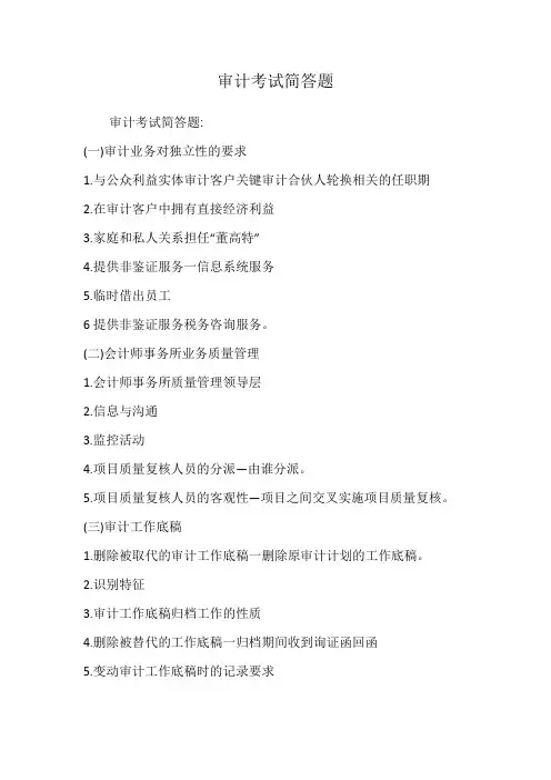 审计考试简答题