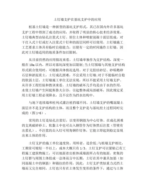 土钉墙支护在基坑支护中的应用