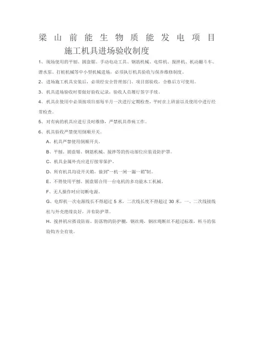 施工机具进场验收制度