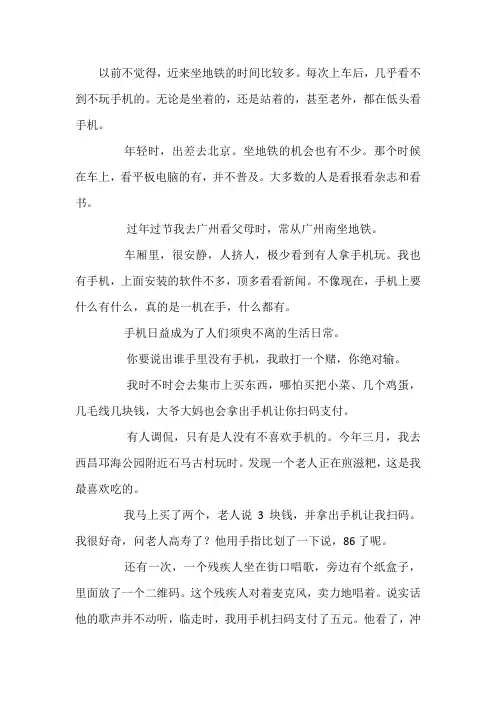 如果手机不在了作文