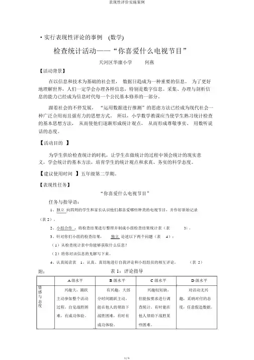 表现性评价实施案例